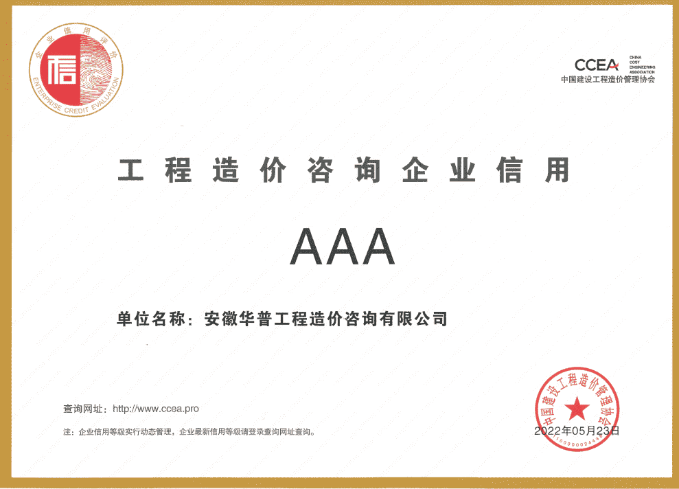 中協(xié)AAA信用證書(shū).png